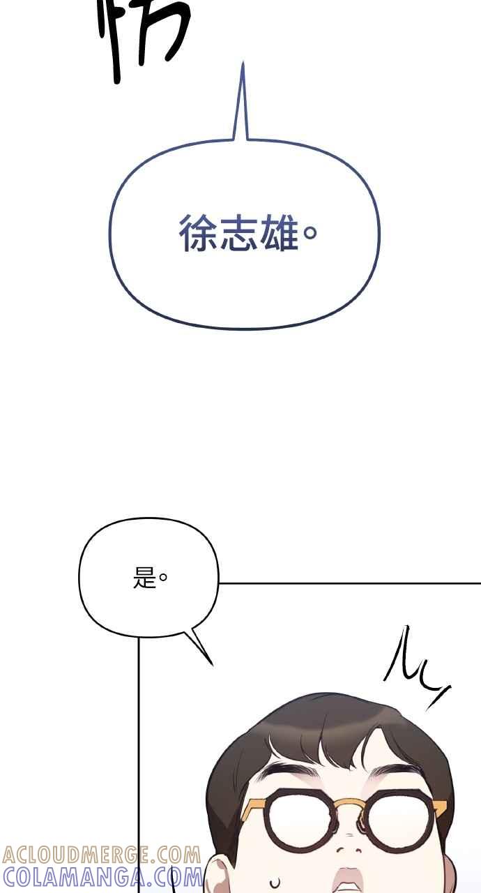 《上司不上司》第39话 第97页