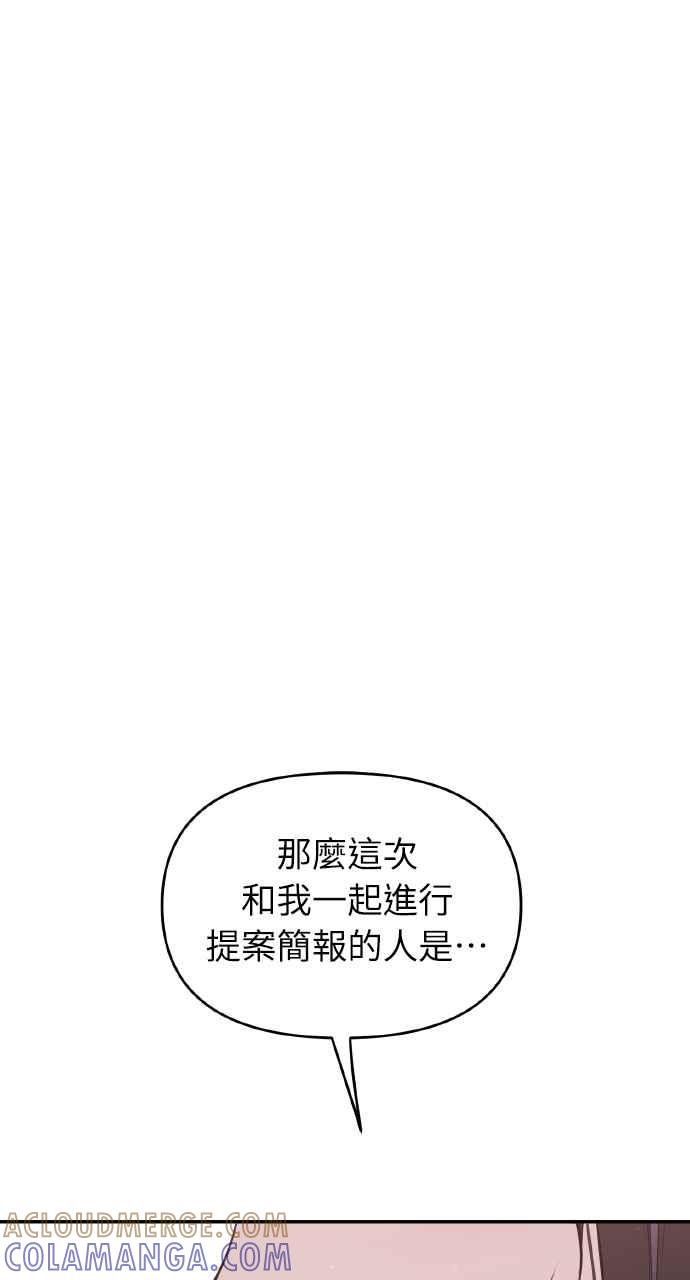 《上司不上司》第39话 第93页