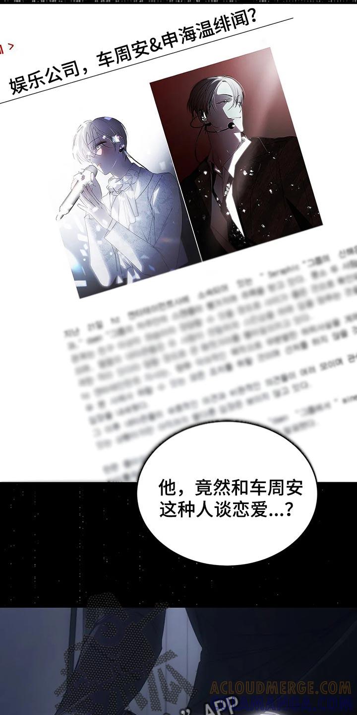 《暴动的追随》第39章：亲自确认 第21页