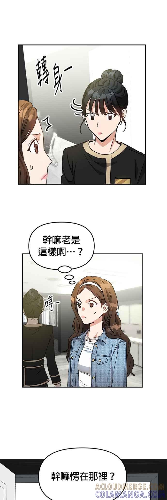 《以恶魔之名呼唤我》第4话 我是新进员工朱伊娜 第31页