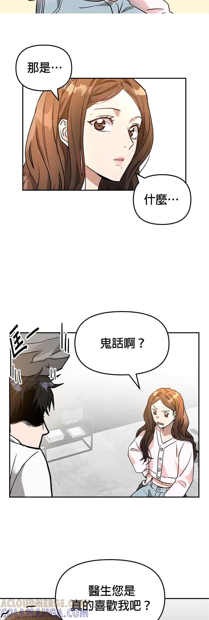 《以恶魔之名呼唤我》第4话 我是新进员工朱伊娜 第17页