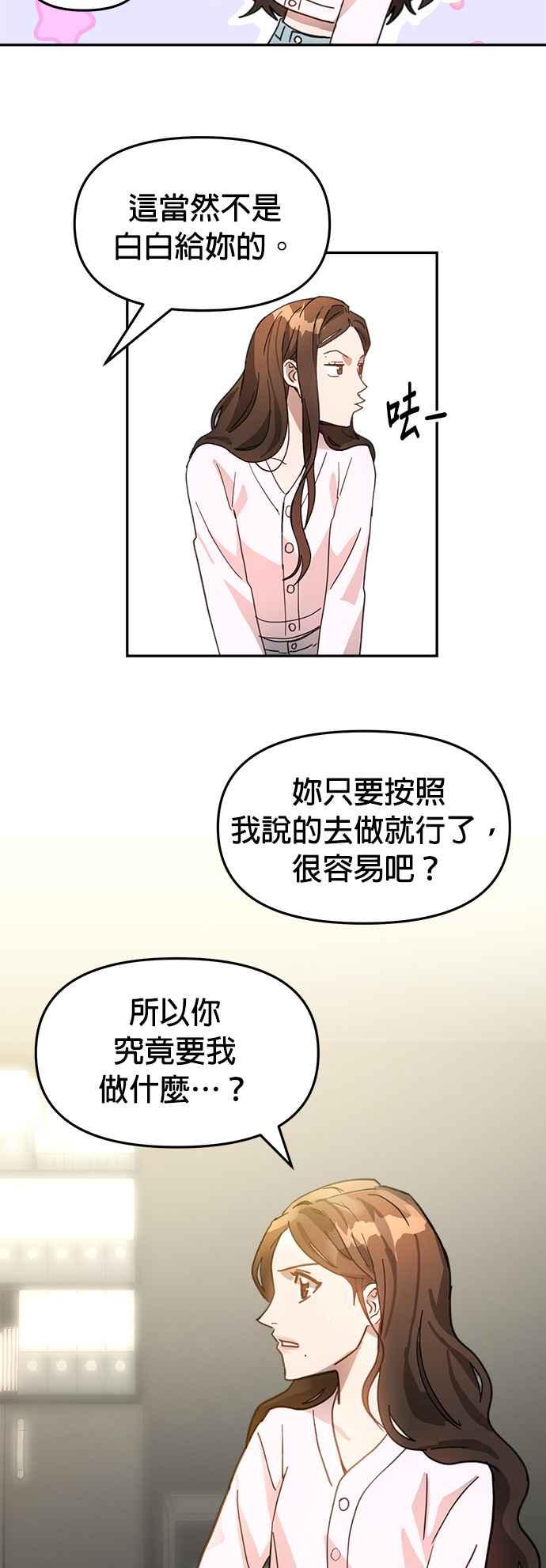 《以恶魔之名呼唤我》第4话 我是新进员工朱伊娜 第10页