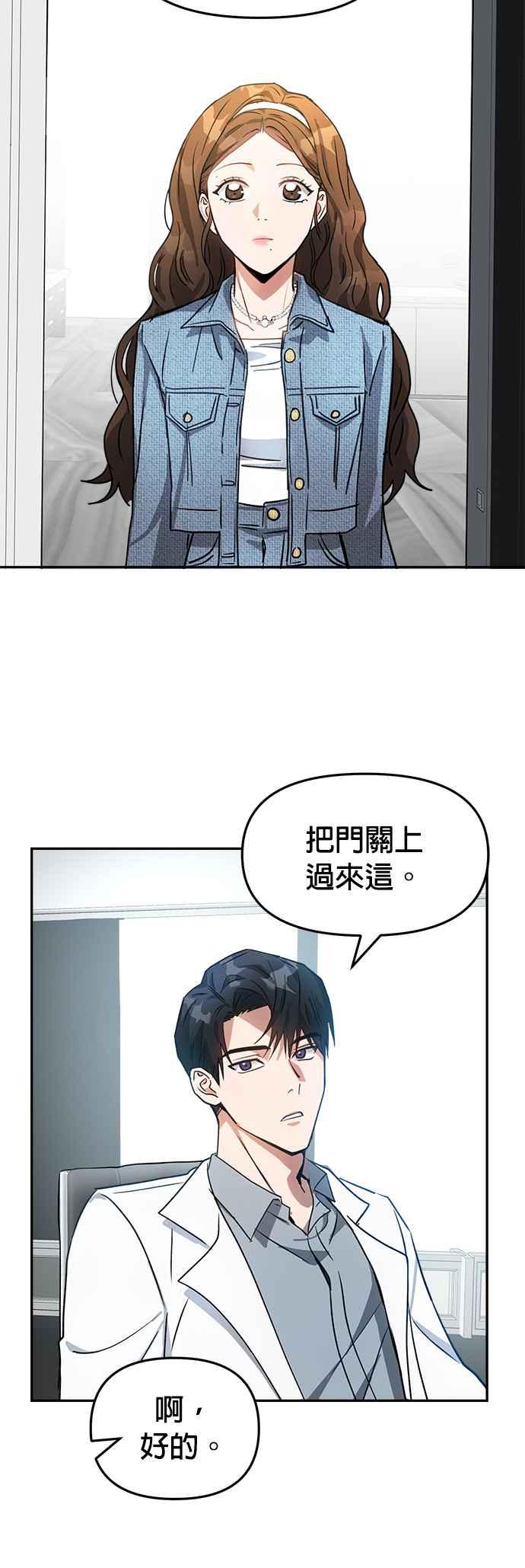 《以恶魔之名呼唤我》第4话 我是新进员工朱伊娜 第32页