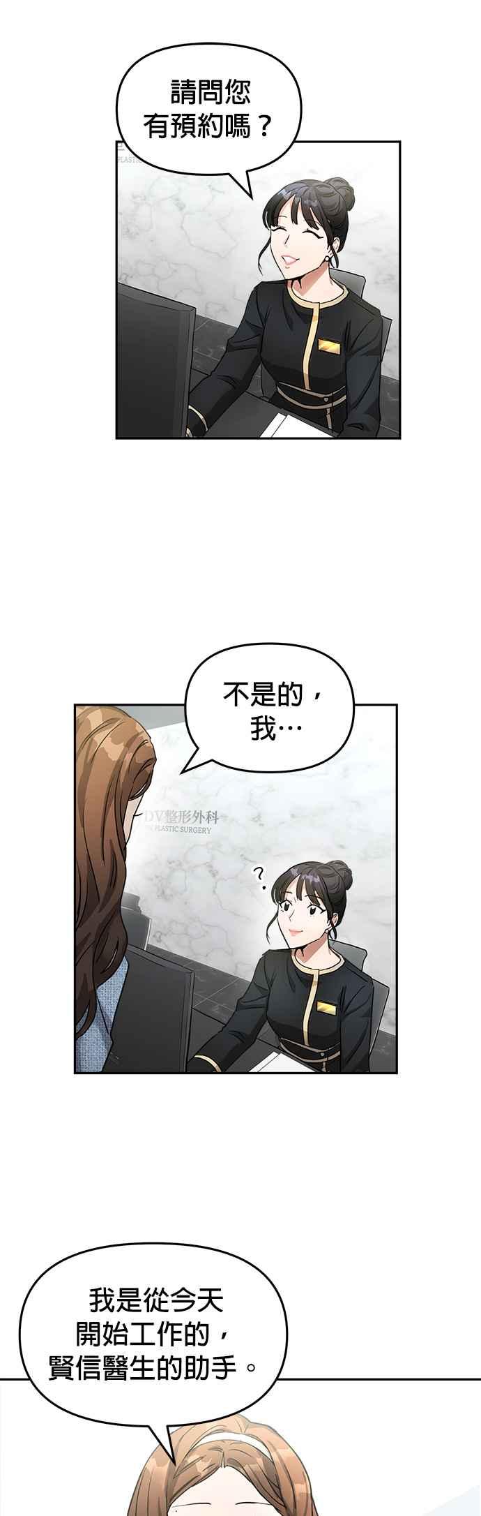 《以恶魔之名呼唤我》第4话 我是新进员工朱伊娜 第26页