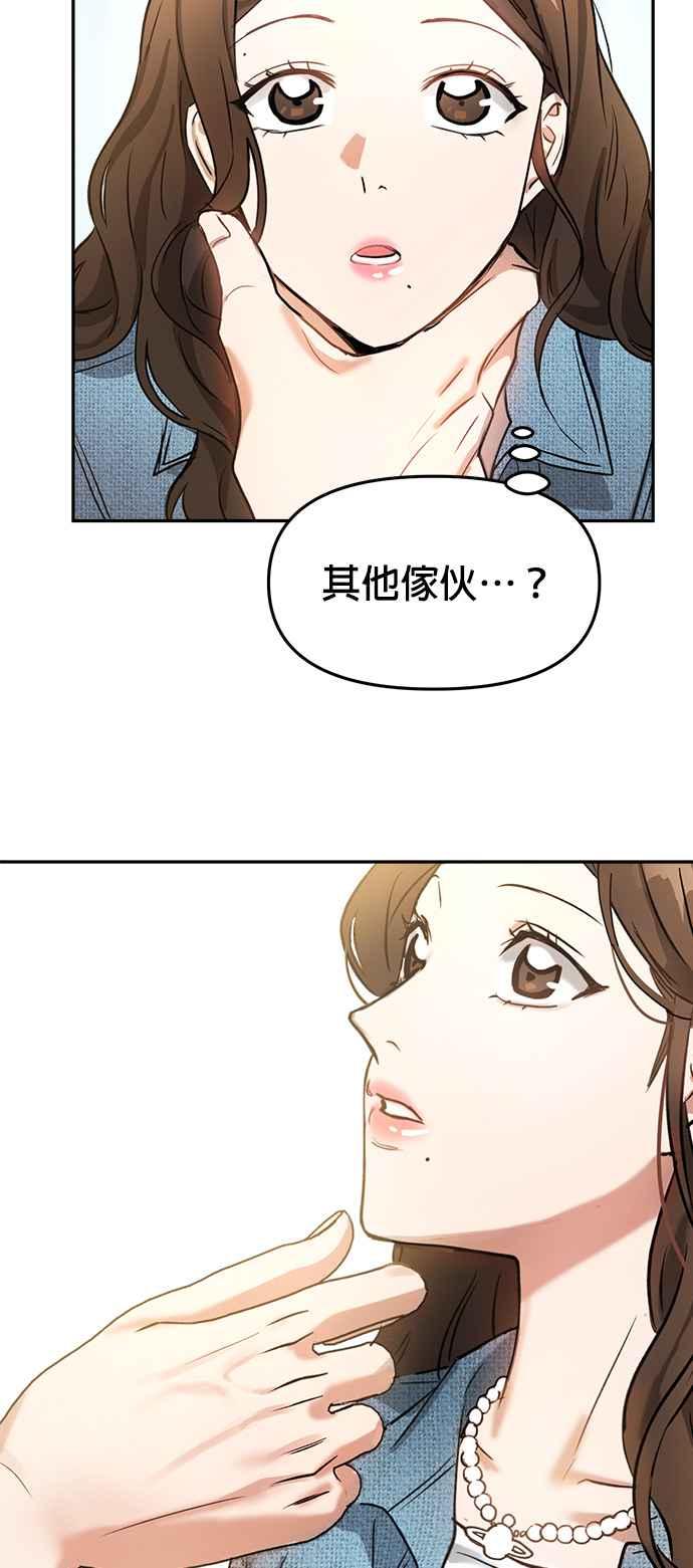 《以恶魔之名呼唤我》第4话 我是新进员工朱伊娜 第38页