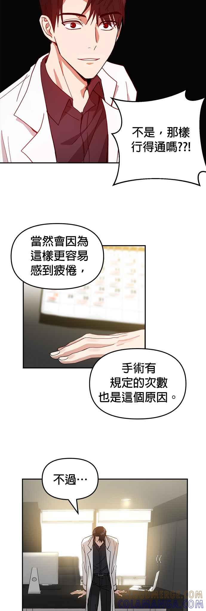 《以恶魔之名呼唤我》第4话 我是新进员工朱伊娜 第15页