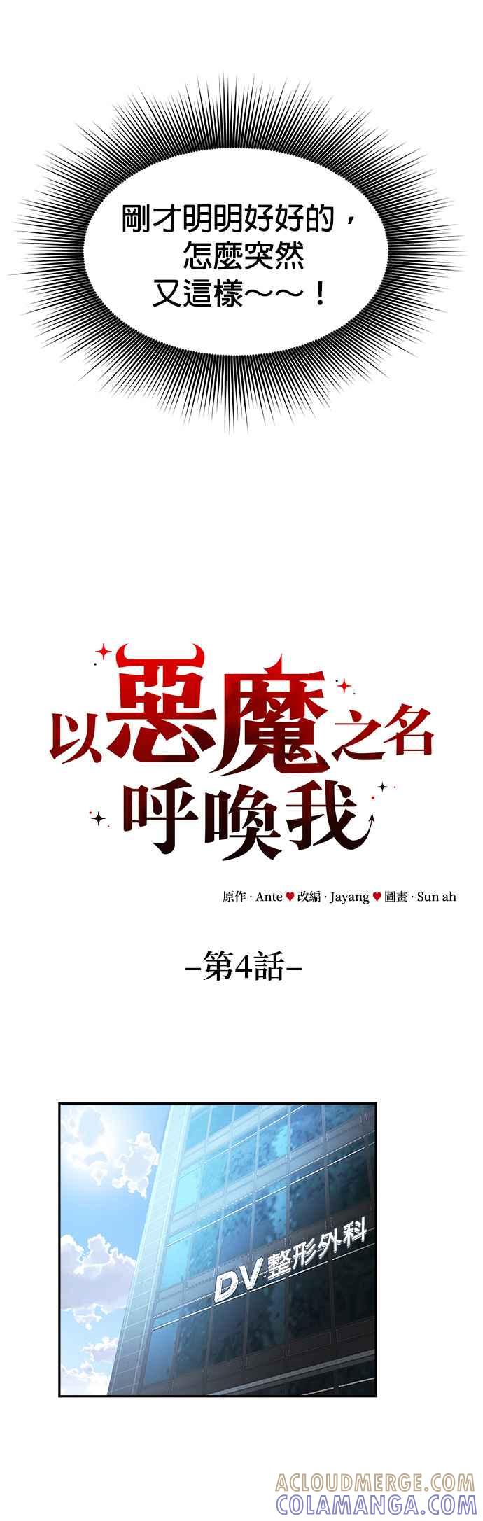 《以恶魔之名呼唤我》第4话 我是新进员工朱伊娜 第25页