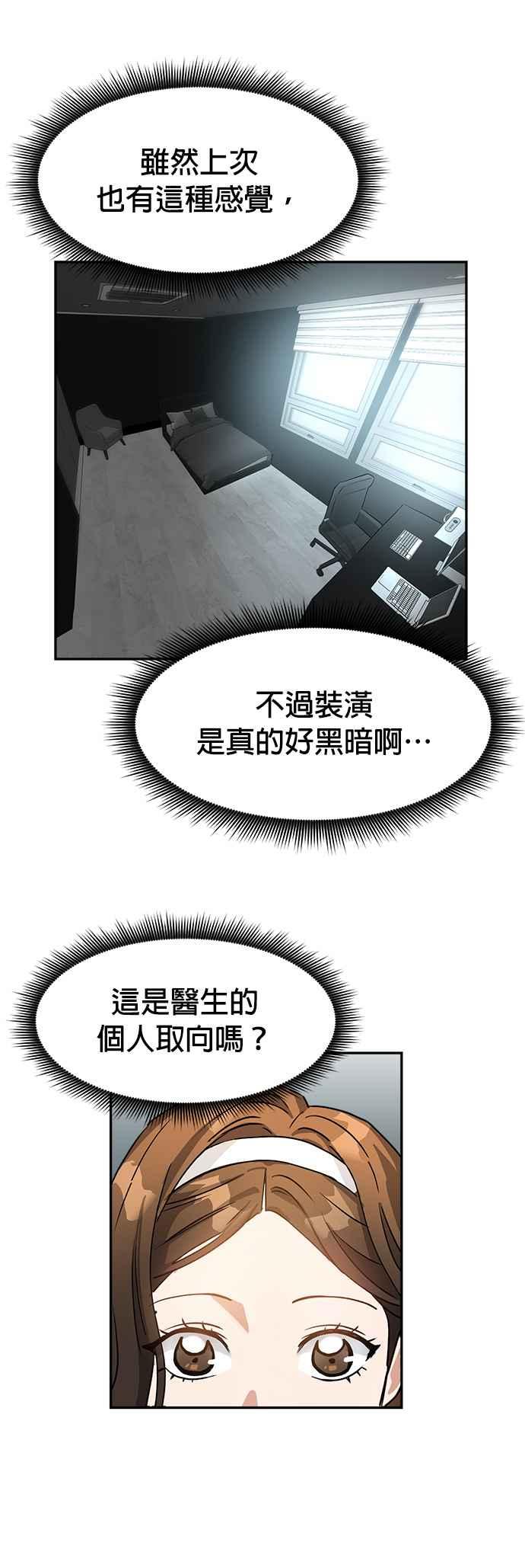 《以恶魔之名呼唤我》第4话 我是新进员工朱伊娜 第34页