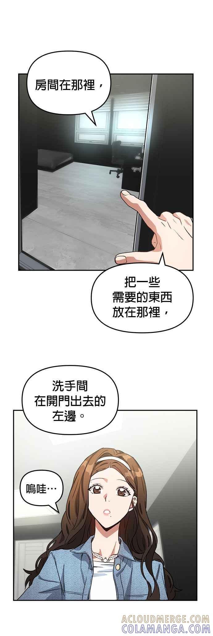 《以恶魔之名呼唤我》第4话 我是新进员工朱伊娜 第33页