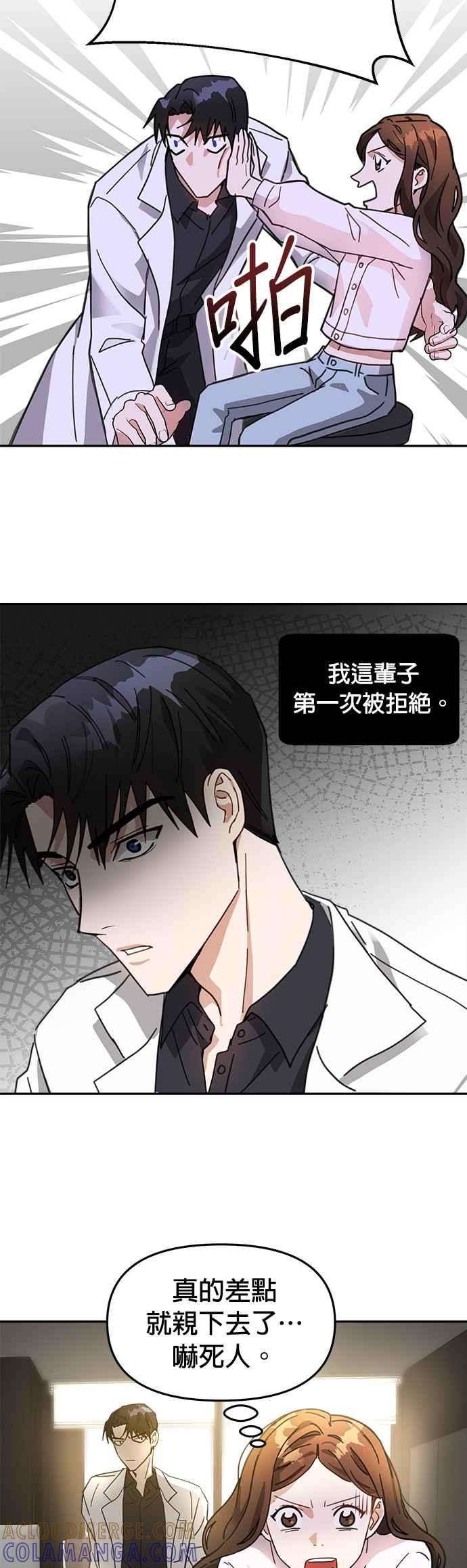 《以恶魔之名呼唤我》第4话 我是新进员工朱伊娜 第3页