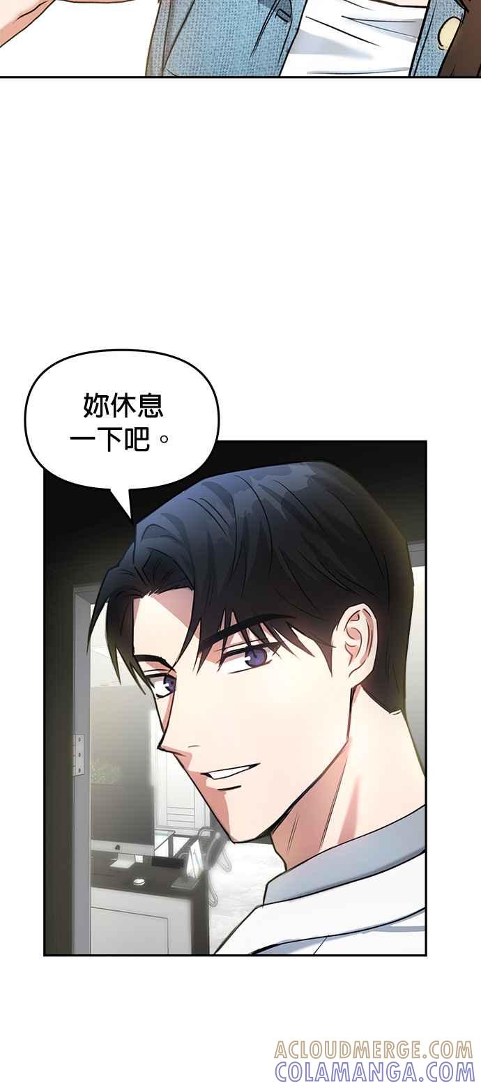 《以恶魔之名呼唤我》第4话 我是新进员工朱伊娜 第39页