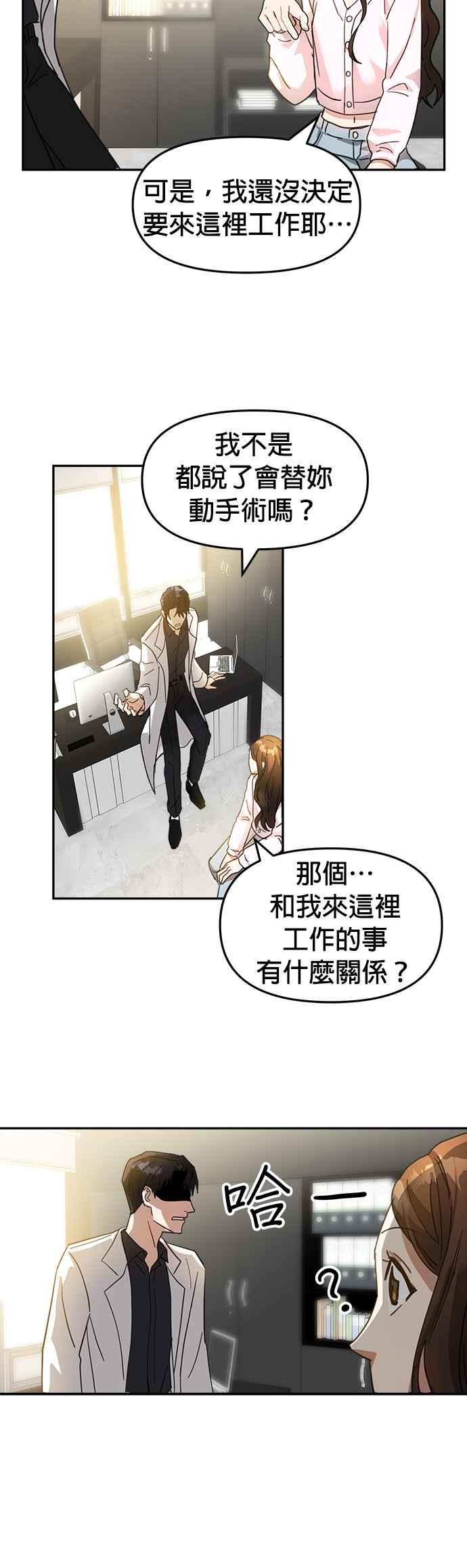 《以恶魔之名呼唤我》第4话 我是新进员工朱伊娜 第6页