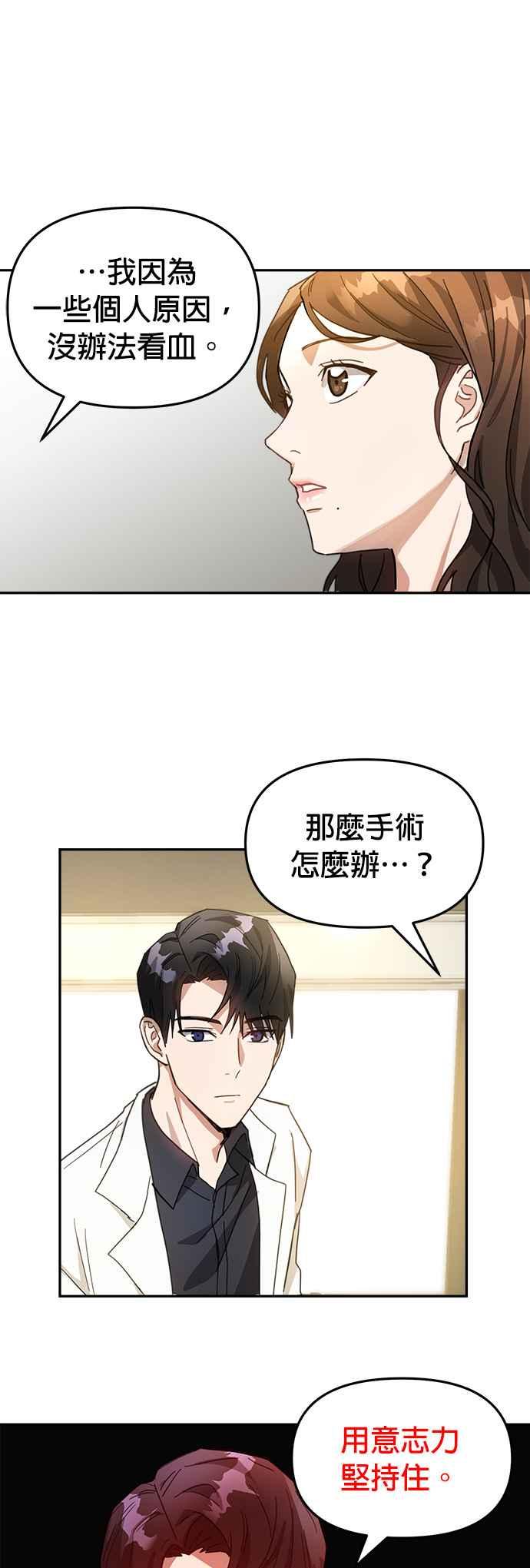 《以恶魔之名呼唤我》第4话 我是新进员工朱伊娜 第14页