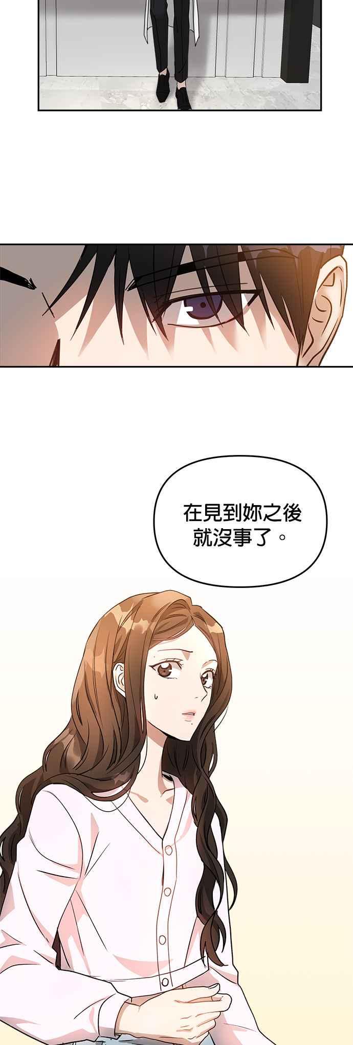 《以恶魔之名呼唤我》第4话 我是新进员工朱伊娜 第16页