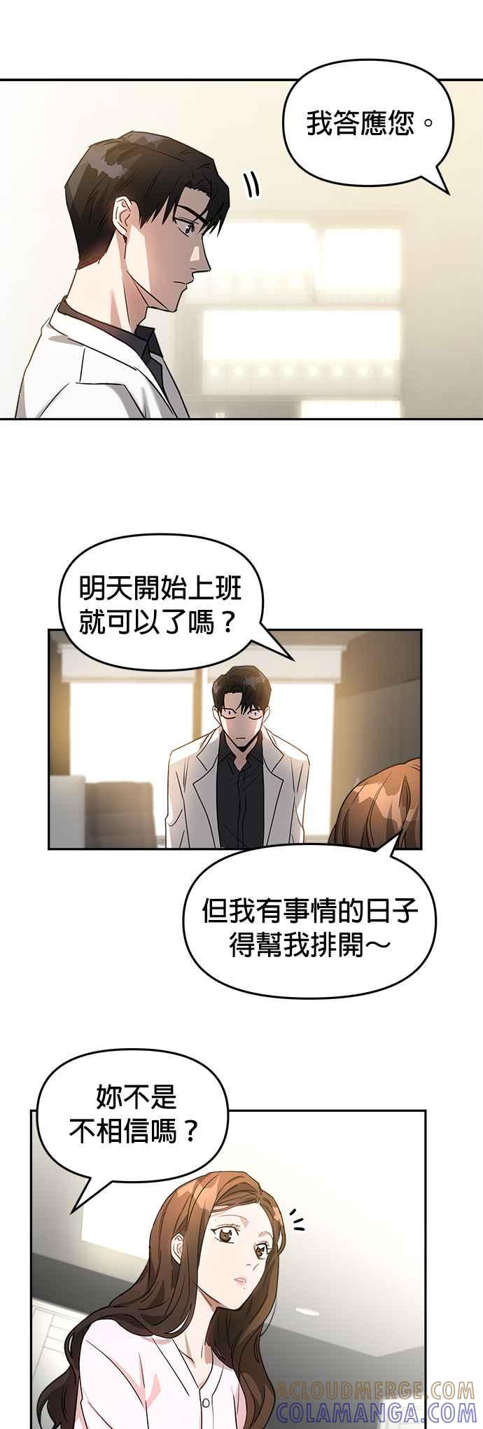 《以恶魔之名呼唤我》第4话 我是新进员工朱伊娜 第19页