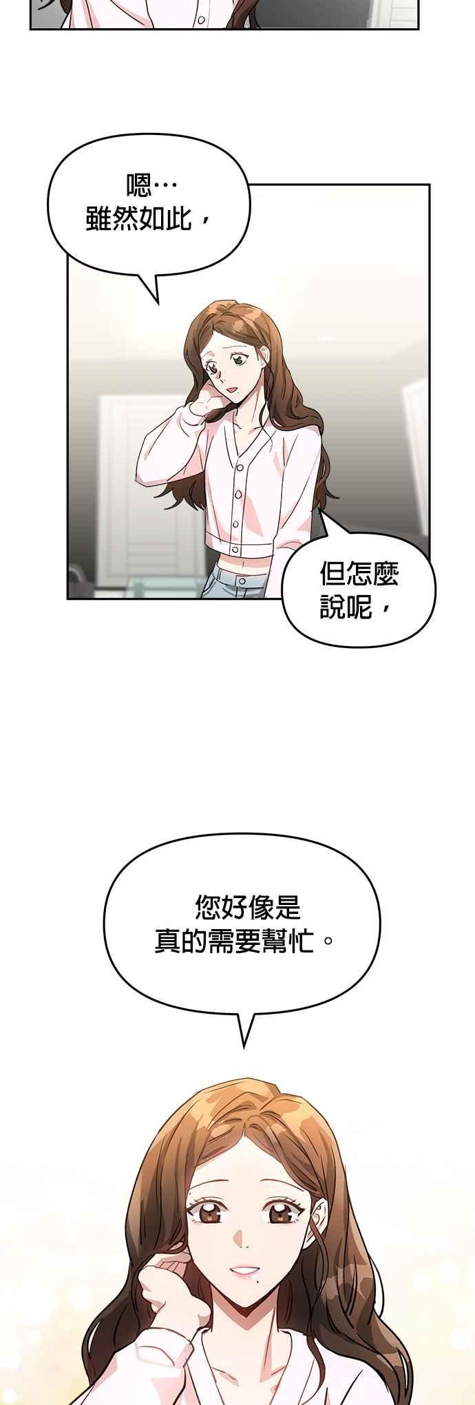 《以恶魔之名呼唤我》第4话 我是新进员工朱伊娜 第20页