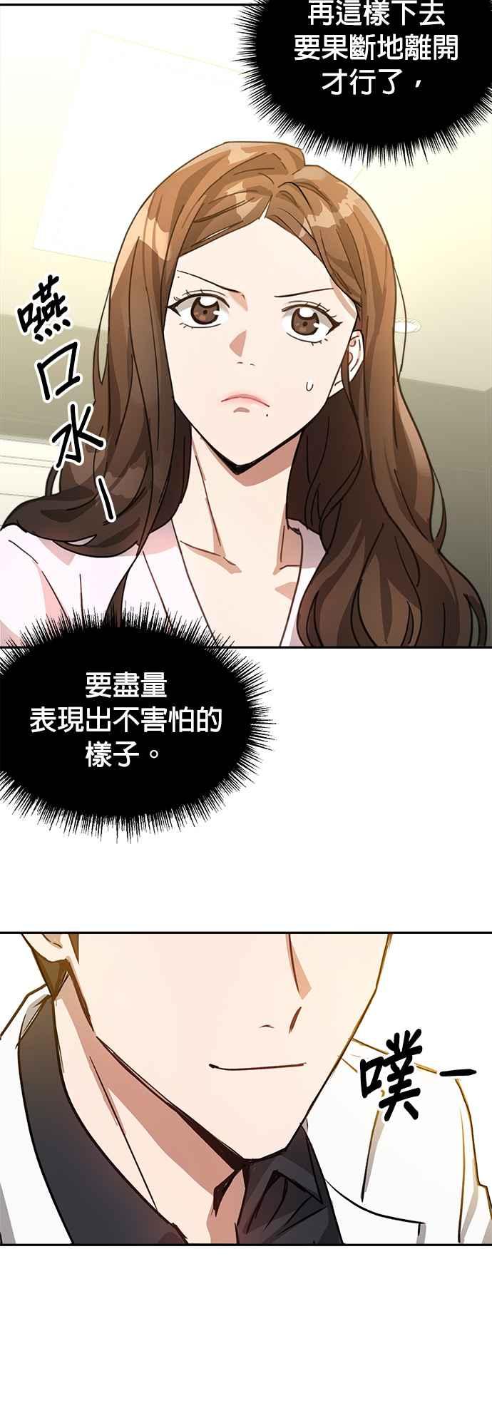 《以恶魔之名呼唤我》第4话 我是新进员工朱伊娜 第12页