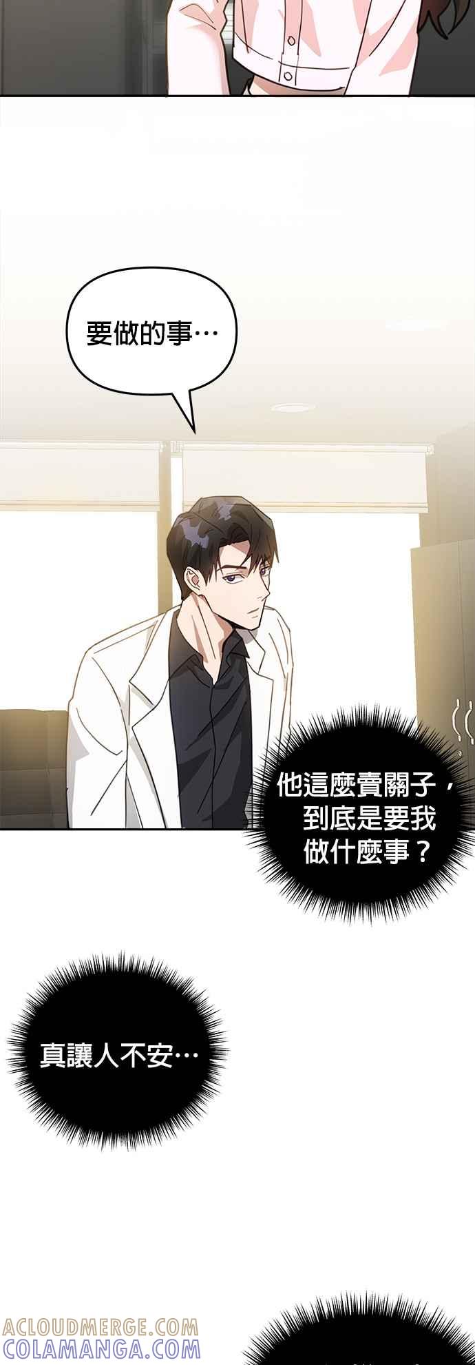 《以恶魔之名呼唤我》第4话 我是新进员工朱伊娜 第11页