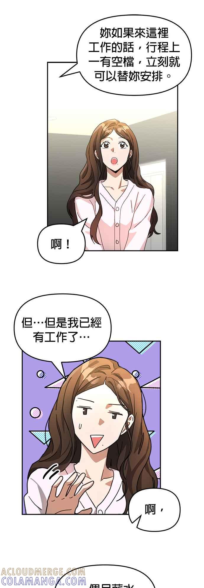 《以恶魔之名呼唤我》第4话 我是新进员工朱伊娜 第7页
