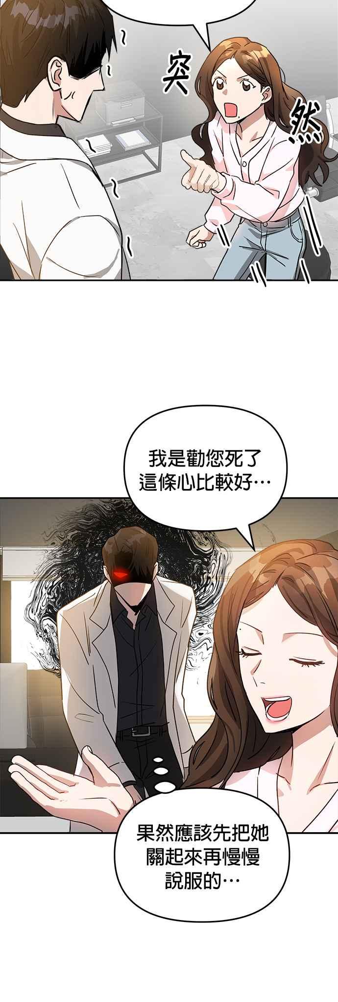 《以恶魔之名呼唤我》第4话 我是新进员工朱伊娜 第18页