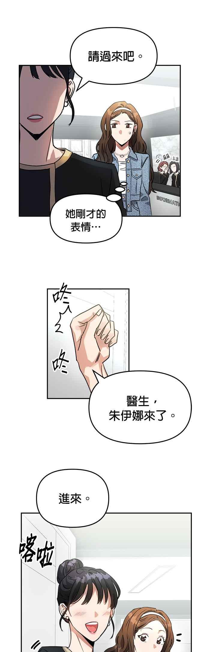 《以恶魔之名呼唤我》第4话 我是新进员工朱伊娜 第28页