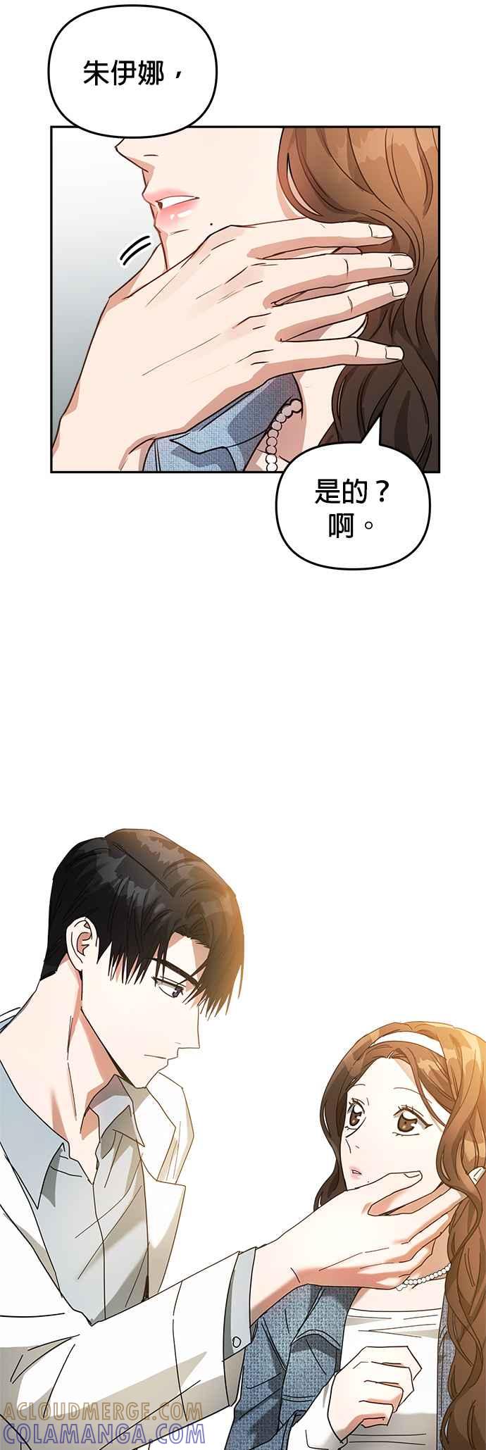 《以恶魔之名呼唤我》第4话 我是新进员工朱伊娜 第35页