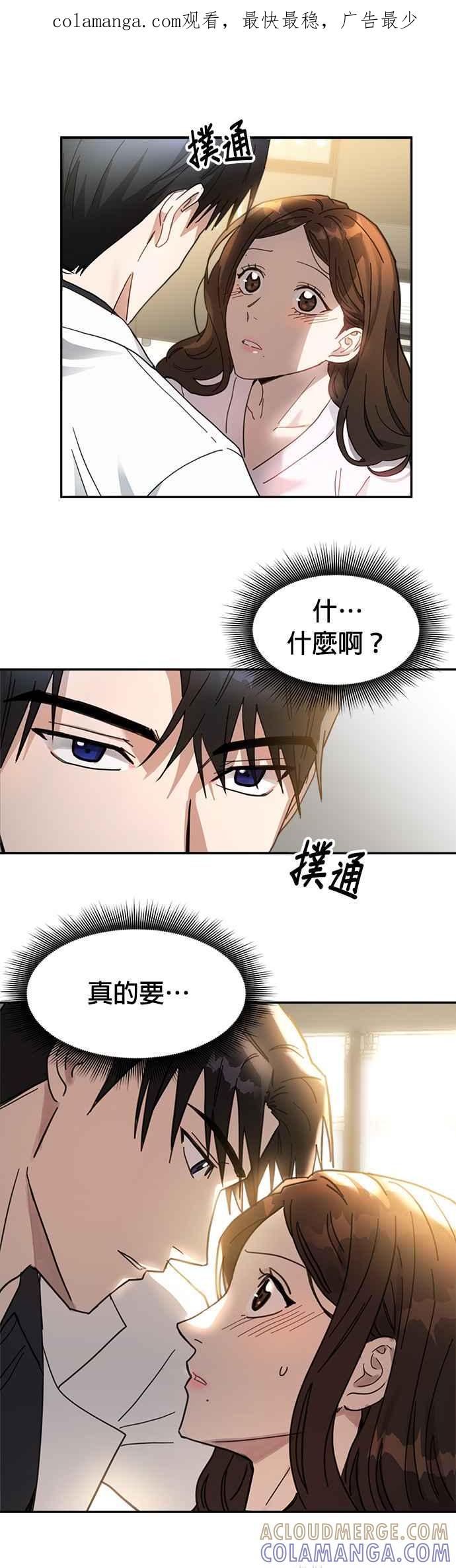 《以恶魔之名呼唤我》第4话 我是新进员工朱伊娜 第1页