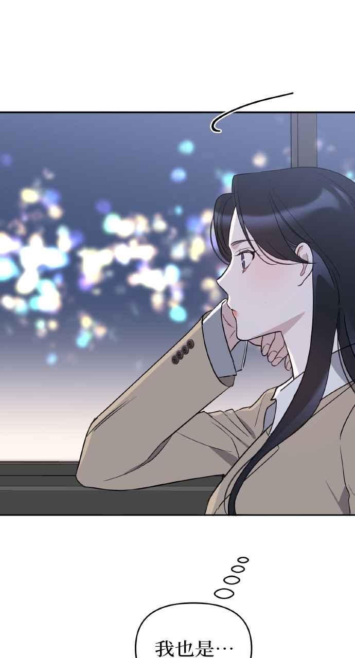《上司不上司》第40话 第79页