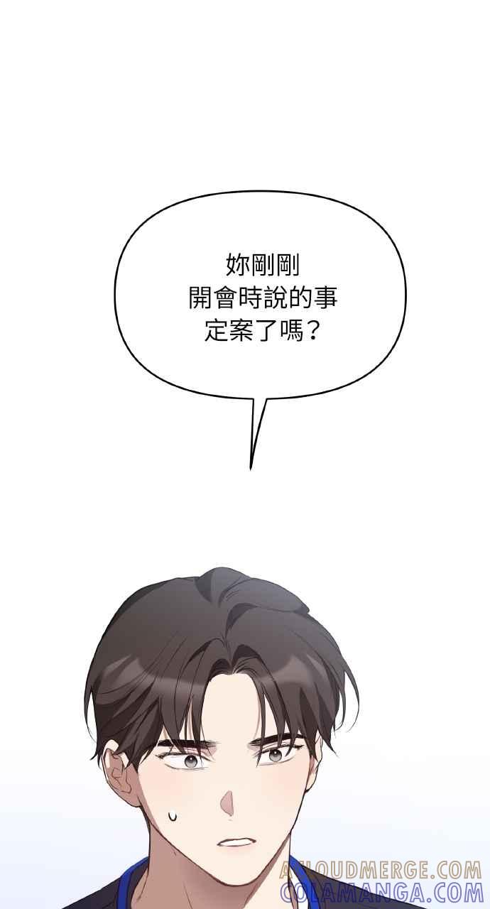 《上司不上司》第40话 第29页