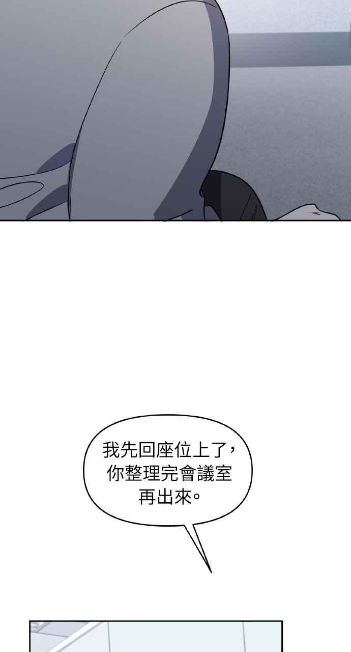 《上司不上司》第40话 第19页