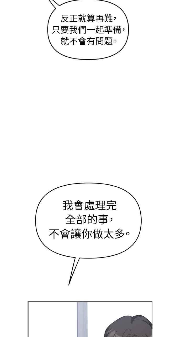 《上司不上司》第40话 第35页
