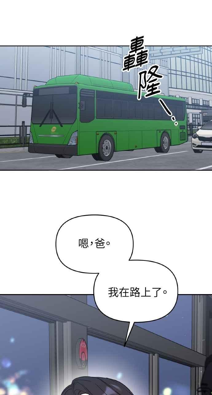 《上司不上司》第40话 第74页
