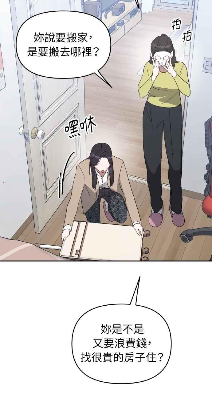 《上司不上司》第40话 第99页