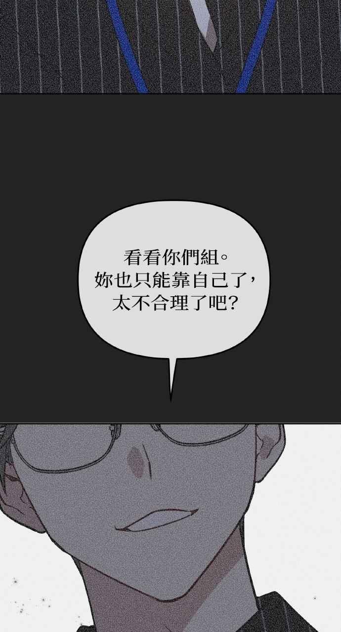 《上司不上司》第40话 第54页