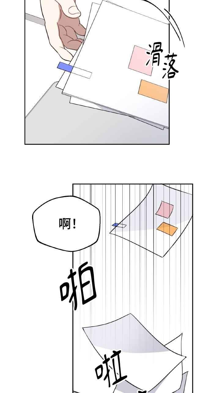 《上司不上司》第40话 第15页
