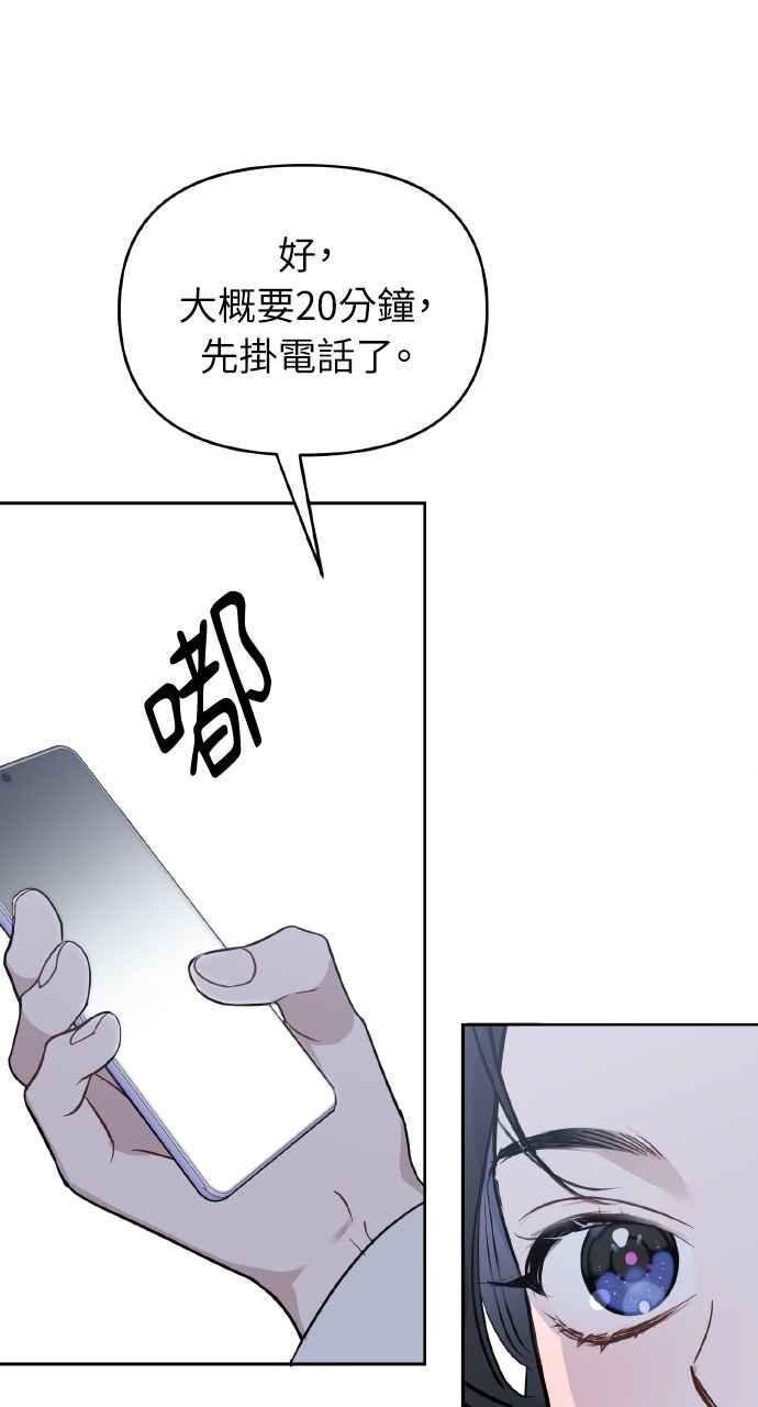 《上司不上司》第40话 第76页