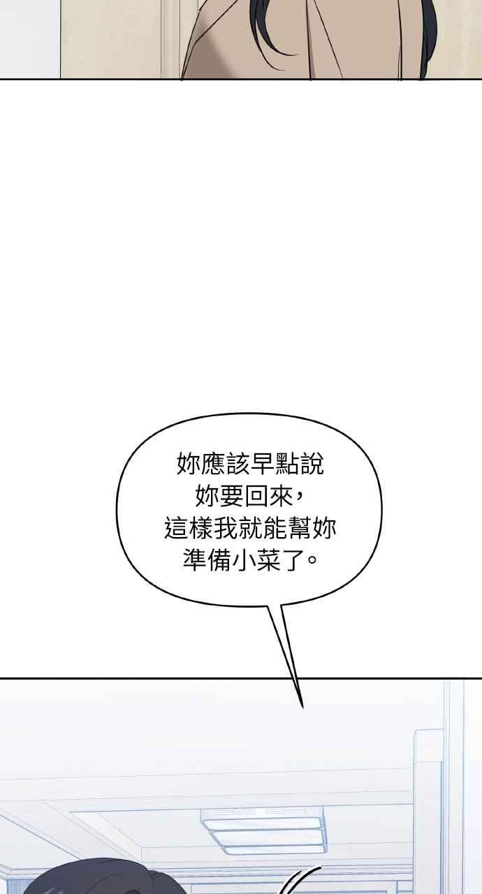 《上司不上司》第40话 第96页