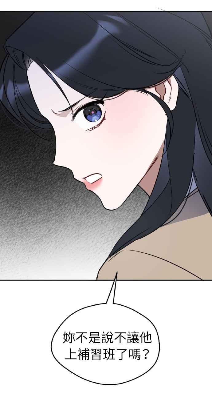 《上司不上司》第40话 第108页