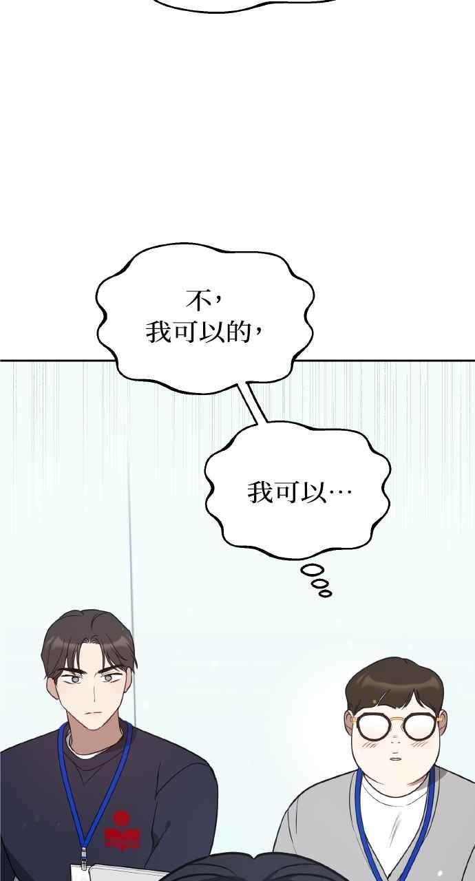 《上司不上司》第40话 第3页