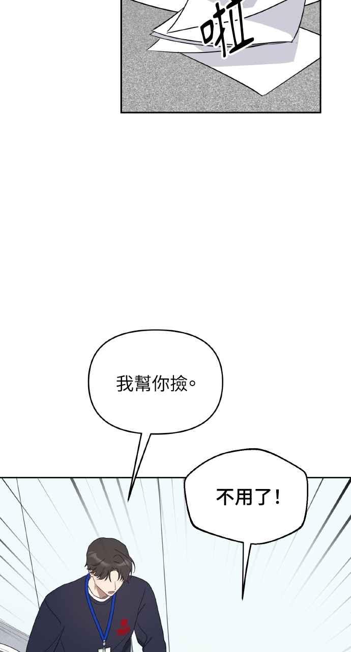 《上司不上司》第40话 第16页