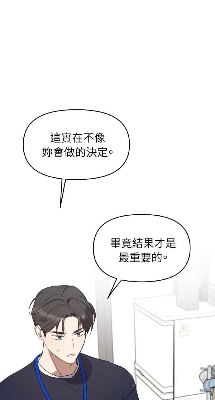 《上司不上司》第40话 第39页