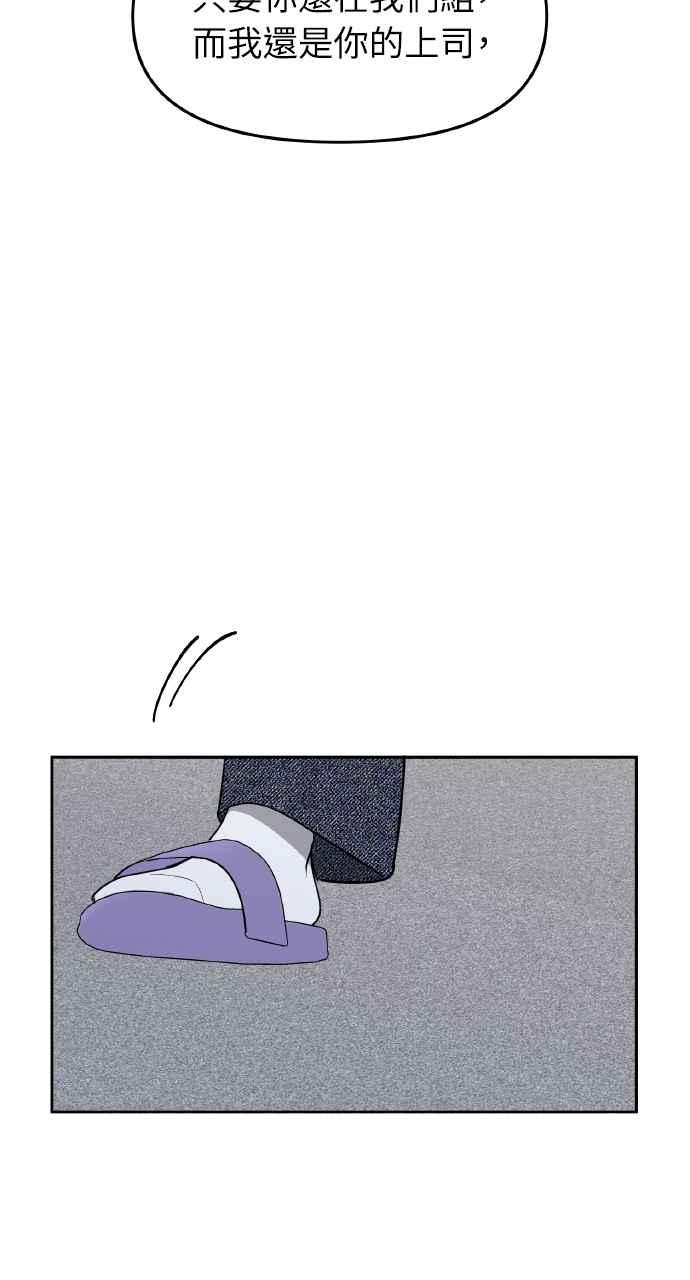 《上司不上司》第40话 第58页