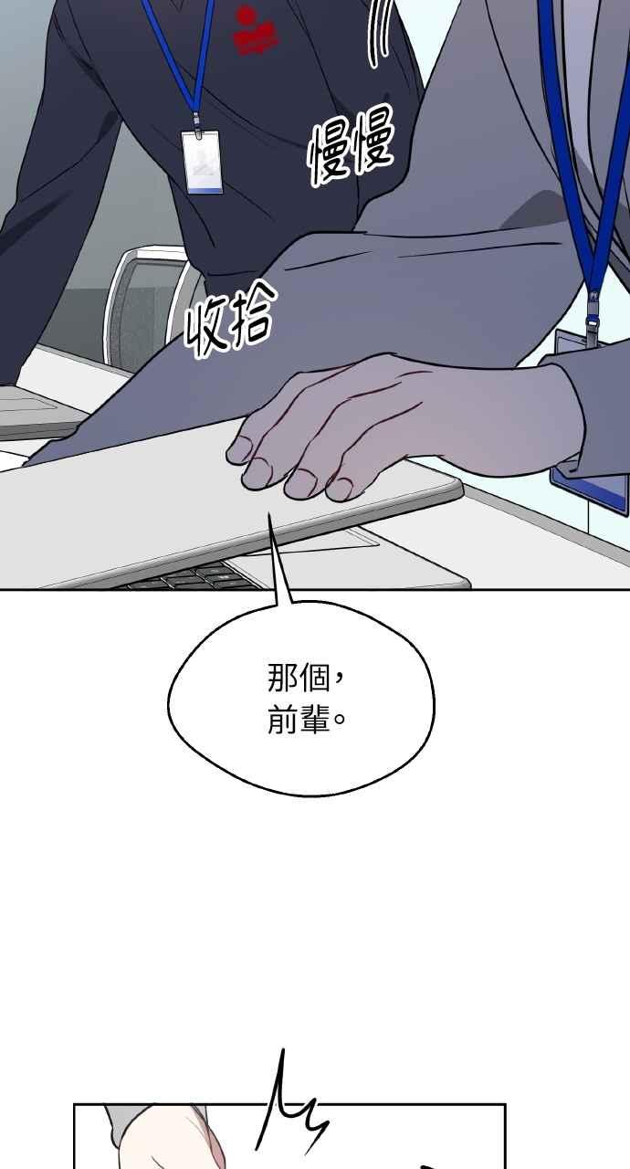 《上司不上司》第40话 第14页