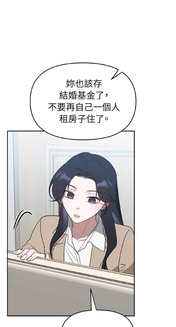 《上司不上司》第40话 第100页