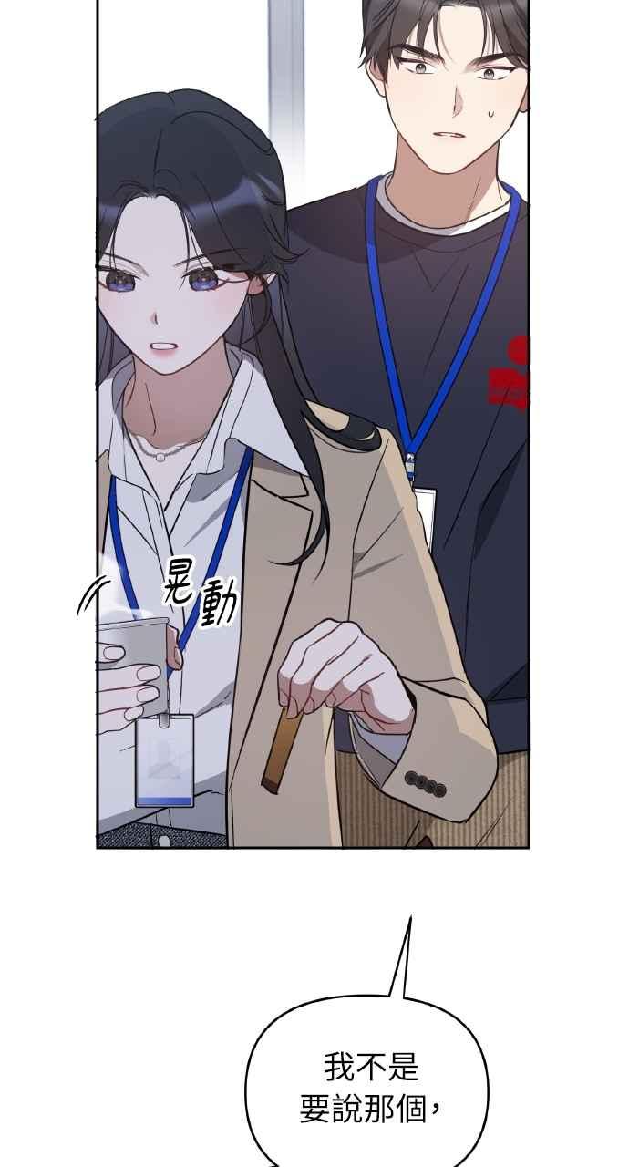《上司不上司》第40话 第36页