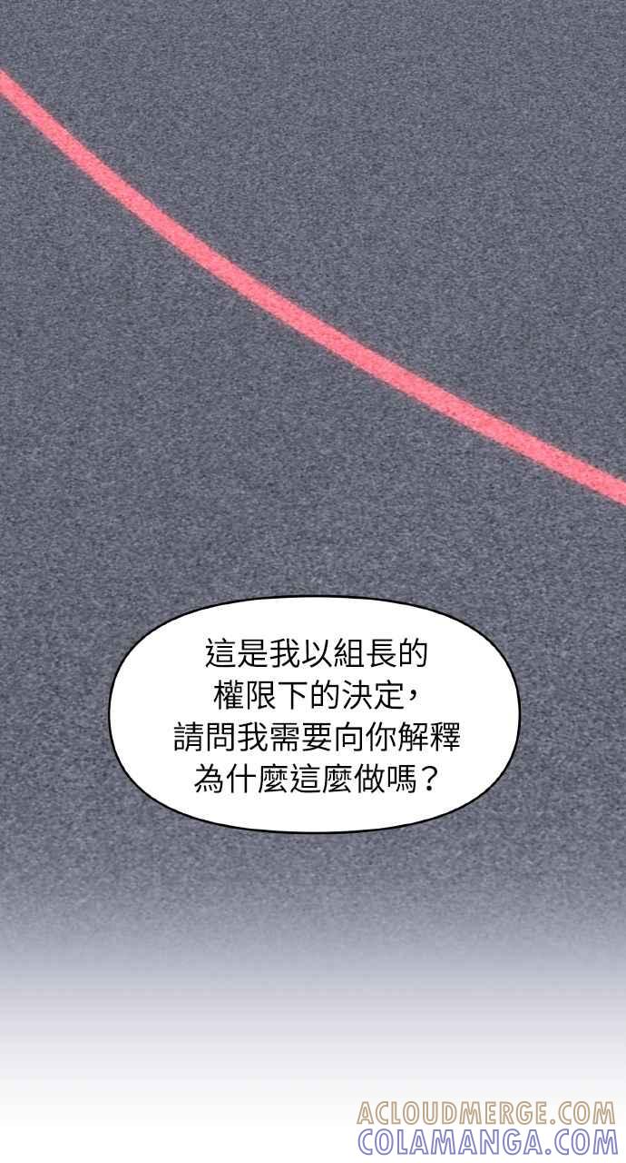 《上司不上司》第40话 第65页