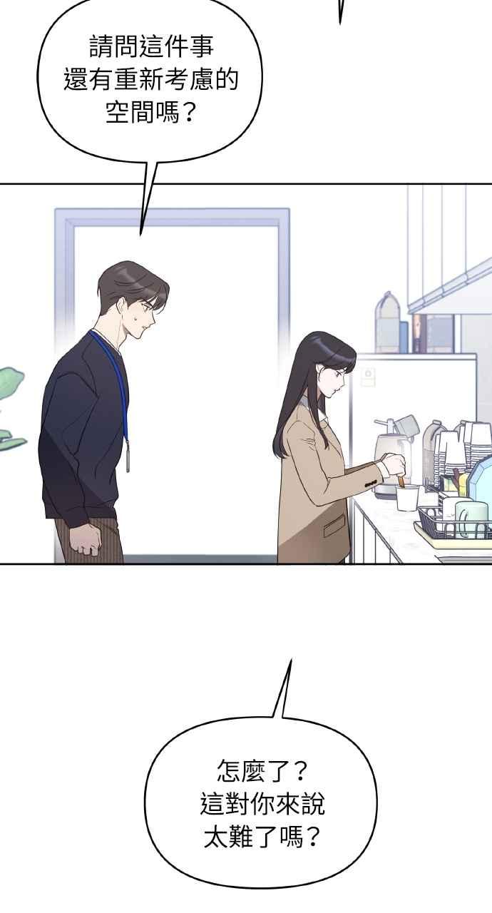 《上司不上司》第40话 第31页
