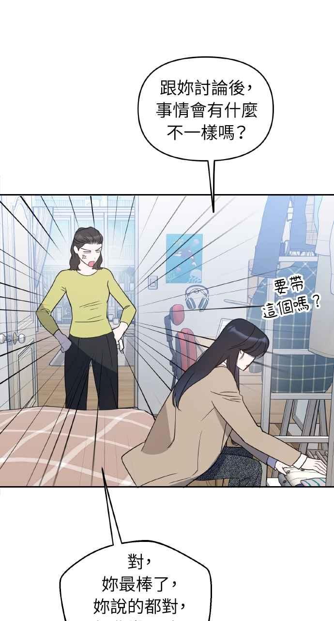《上司不上司》第40话 第103页