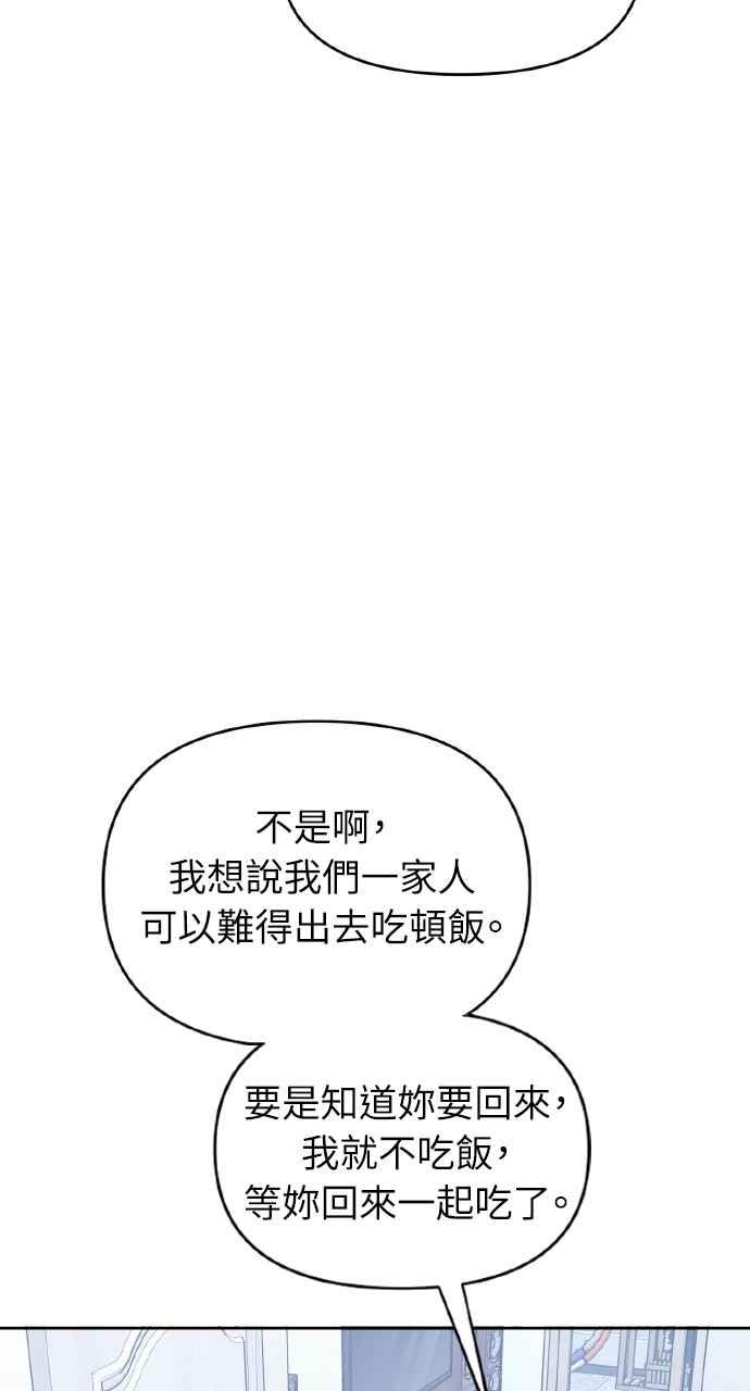 《上司不上司》第40话 第98页