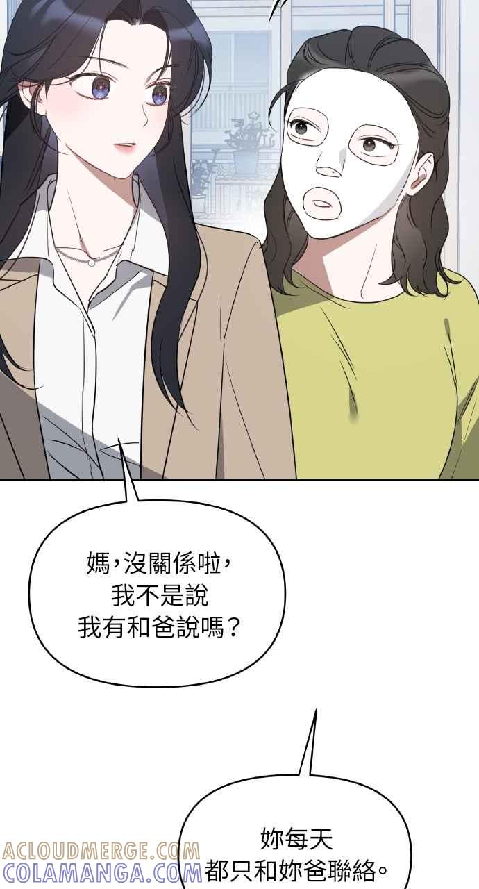 《上司不上司》第40话 第97页